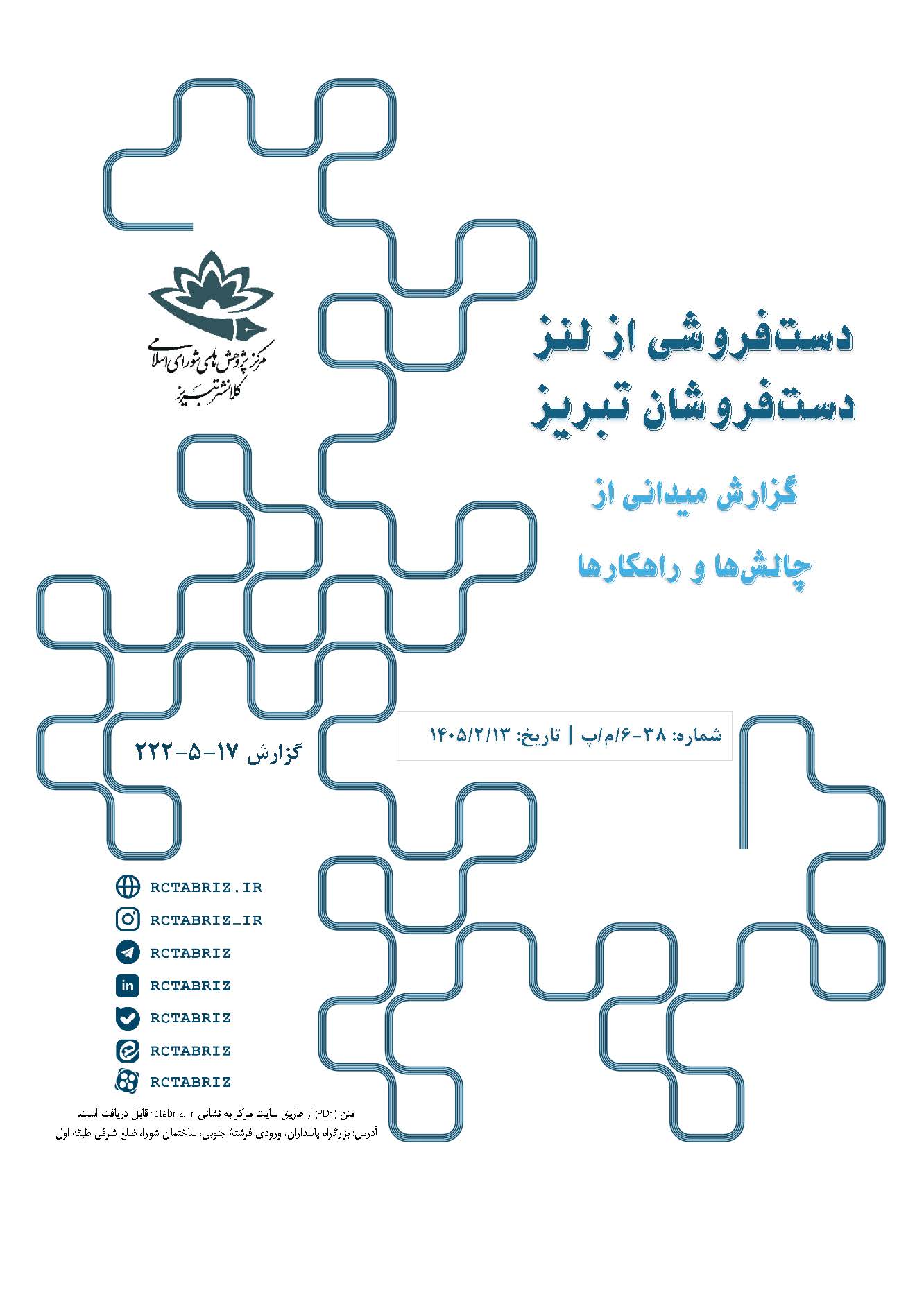 دستفروشی از لنز دستفروشان تبریز